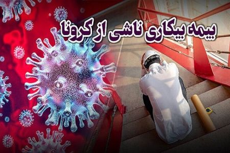 اخبار,اخبار اقتصادی,بیمه بیکاری