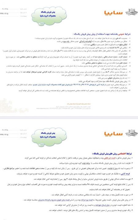 اخبار,اخبار بازار خودرو,پیش فروش خودرو اخبار,اخبار بازار خودرو,پیش فروش خودرو