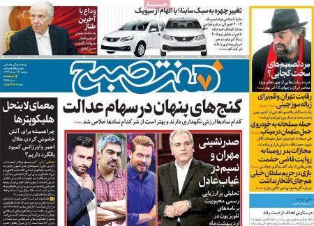 عناوین روزنامه ها, روزنامه های امروز عناوین روزنامه ها, روزنامه های امروز