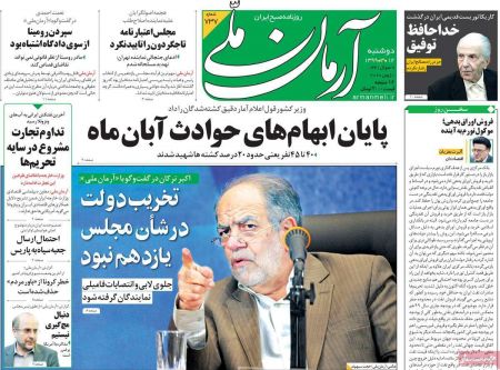 عناوین روزنامه ها, روزنامه های امروز عناوین روزنامه ها, روزنامه های امروز