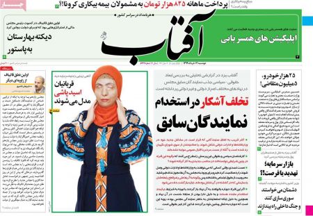 عناوین روزنامه ها, روزنامه های امروز عناوین روزنامه ها, روزنامه های امروز