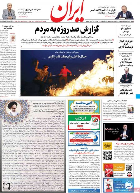 عناوین روزنامه ها, روزنامه های امروز عناوین روزنامه ها, روزنامه های امروز