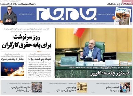 عناوین روزنامه ها, روزنامه های امروز عناوین روزنامه ها, روزنامه های امروز