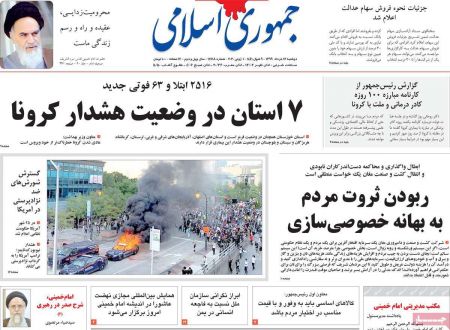 عناوین روزنامه ها, روزنامه های امروز عناوین روزنامه ها, روزنامه های امروز