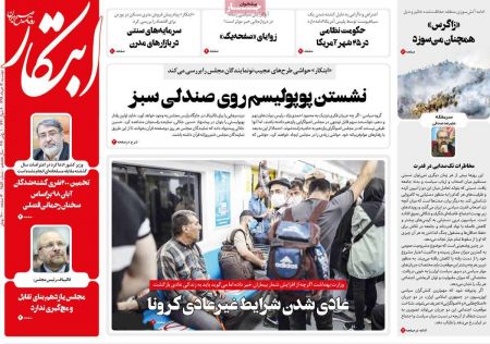 عناوین روزنامه ها, روزنامه های امروز عناوین روزنامه ها, روزنامه های امروز