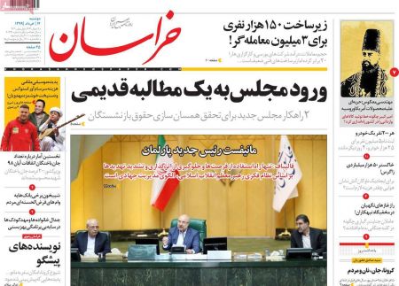 عناوین روزنامه ها, روزنامه های امروز عناوین روزنامه ها, روزنامه های امروز