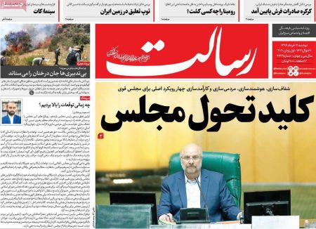 عناوین روزنامه ها, روزنامه های امروز عناوین روزنامه ها, روزنامه های امروز