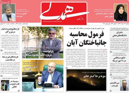  عناوین روزنامه ها, روزنامه های امروز