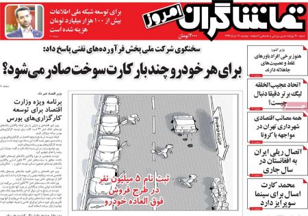 عناوین روزنامه ها, روزنامه های امروز عناوین روزنامه ها, روزنامه های امروز
