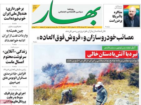 عناوین روزنامه ها, روزنامه های امروز عناوین روزنامه ها, روزنامه های امروز