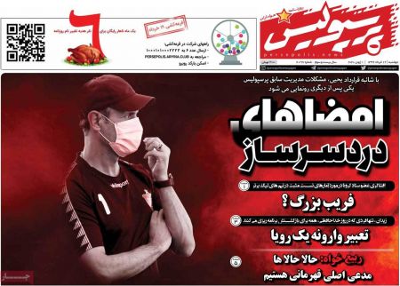  روزنامه های ورزشی