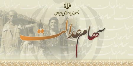 اخباراقتصادی ,خبرهای اقتصادی , کارت سهام عدالت اخباراقتصادی ,خبرهای اقتصادی, کارت سهام عدالت