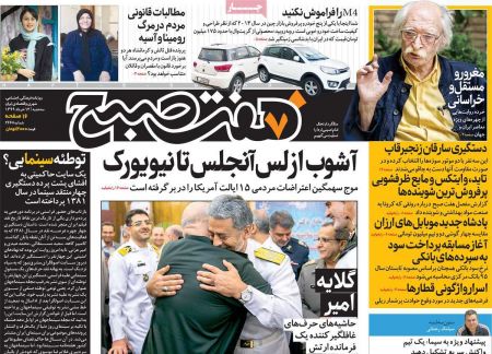 عناوین روزنامه ها, روزنامه های امروز عناوین روزنامه ها, روزنامه های امروز