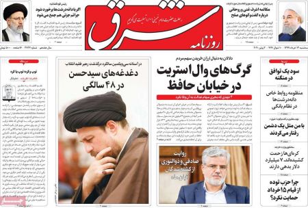 عناوین روزنامه ها, روزنامه های امروز عناوین روزنامه ها, روزنامه های امروز