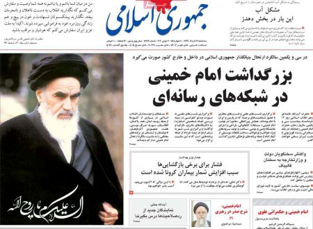 عناوین روزنامه ها, روزنامه های امروز عناوین روزنامه ها, روزنامه های امروز