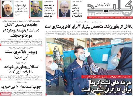 عناوین روزنامه ها, روزنامه های امروز عناوین روزنامه ها, روزنامه های امروز