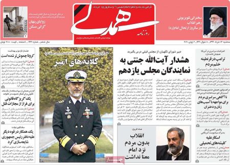 عناوین روزنامه ها, روزنامه های امروز عناوین روزنامه ها, روزنامه های امروز