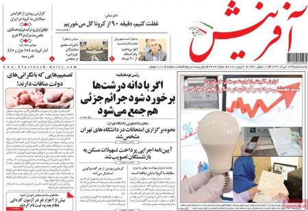 عناوین روزنامه ها, روزنامه های امروز عناوین روزنامه ها, روزنامه های امروز