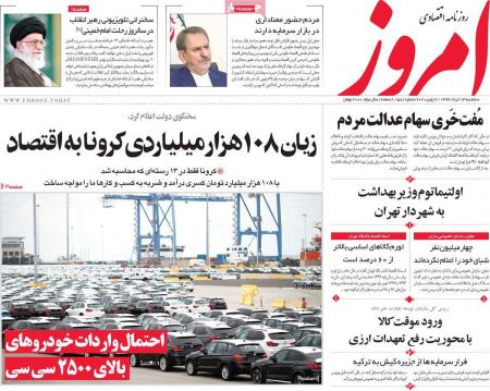 عناوین روزنامه ها, روزنامه های امروز عناوین روزنامه ها, روزنامه های امروز