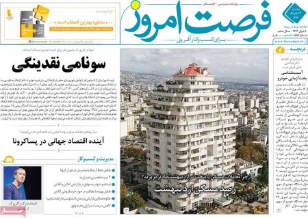 عناوین روزنامه ها, روزنامه های امروز عناوین روزنامه ها, روزنامه های امروز