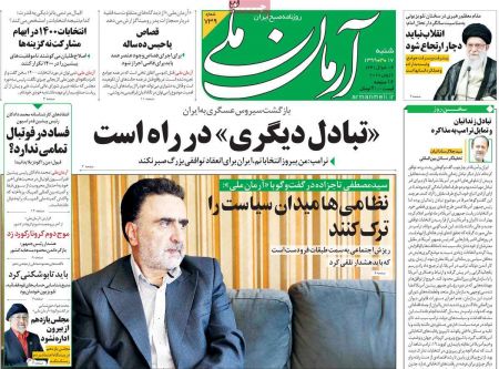عناوین روزنامه ها, روزنامه های امروز عناوین روزنامه ها, روزنامه های امروز