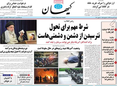 عناوین روزنامه ها, روزنامه های امروز عناوین روزنامه ها, روزنامه های امروز