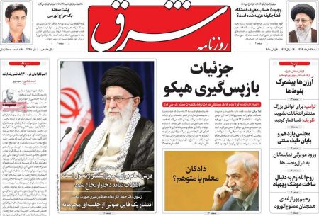 عناوین روزنامه ها, روزنامه های امروز عناوین روزنامه ها, روزنامه های امروز