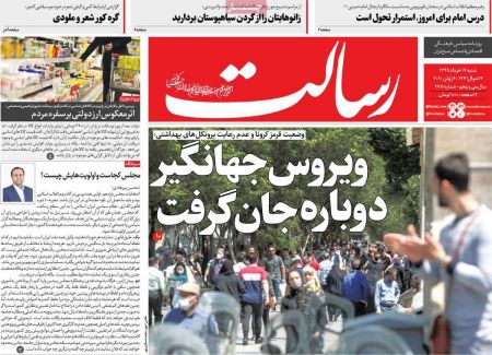 عناوین روزنامه ها, روزنامه های امروز عناوین روزنامه ها, روزنامه های امروز