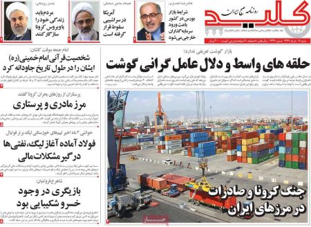 عناوین روزنامه ها, روزنامه های امروز عناوین روزنامه ها, روزنامه های امروز
