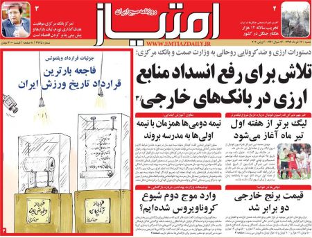 عناوین روزنامه ها, روزنامه های امروز عناوین روزنامه ها, روزنامه های امروز