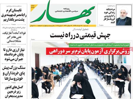 عناوین روزنامه ها, روزنامه های امروز عناوین روزنامه ها, روزنامه های امروز