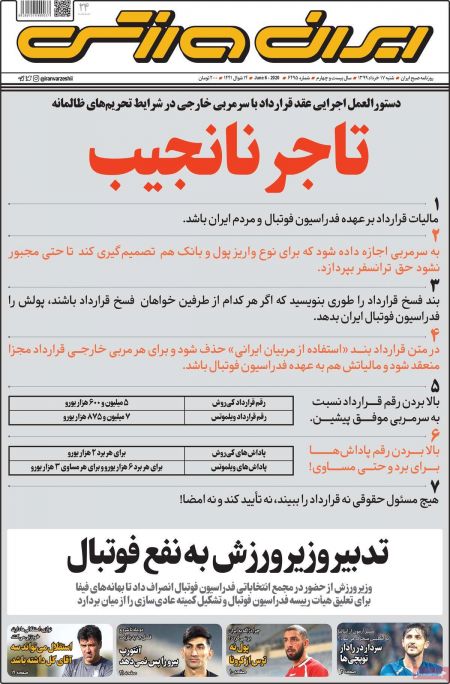  روزنامه های ورزشی