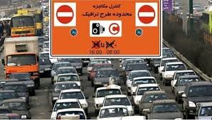 اخباراجتماعی ,خبرهای اجتماعی ,طرح ترافیک اخبار اجتماعی ,خبرهای اجتماعی,طرح ترافیک