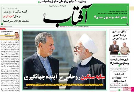 عناوین روزنامه ها, روزنامه های امروز عناوین روزنامه ها, روزنامه های امروز