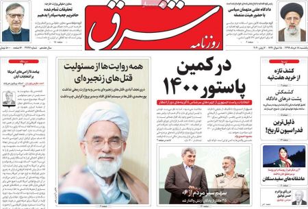 عناوین روزنامه ها, روزنامه های امروز عناوین روزنامه ها, روزنامه های امروز