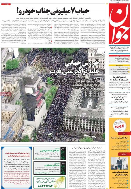 عناوین روزنامه ها, روزنامه های امروز عناوین روزنامه ها, روزنامه های امروز