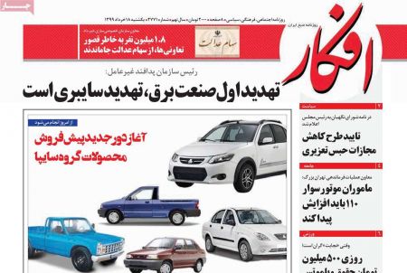 عناوین روزنامه ها, روزنامه های امروز عناوین روزنامه ها, روزنامه های امروز