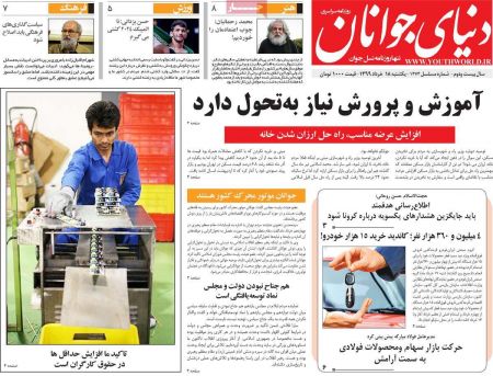 عناوین روزنامه ها, روزنامه های امروز عناوین روزنامه ها, روزنامه های امروز