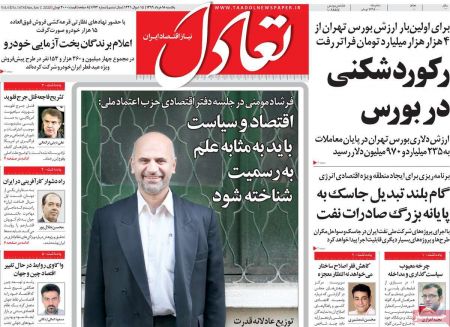 عناوین روزنامه ها, روزنامه های امروز عناوین روزنامه ها, روزنامه های امروز