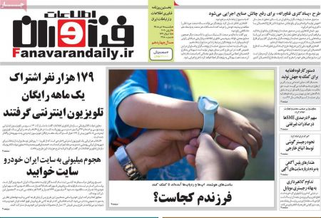 عناوین روزنامه ها, روزنامه های امروز عناوین روزنامه ها, روزنامه های امروز