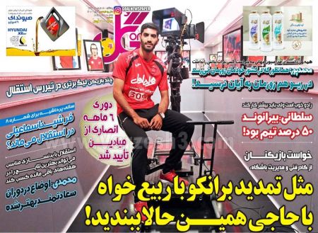  روزنامه های ورزشی