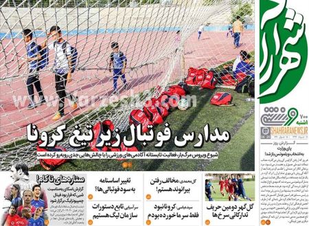  روزنامه های ورزشی