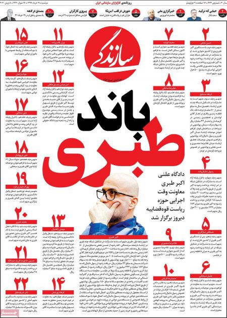 عناوین روزنامه ها, روزنامه های امروز عناوین روزنامه ها, روزنامه های امروز