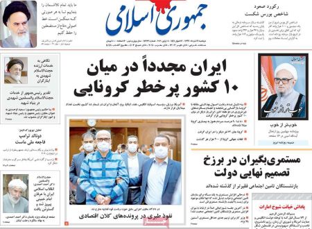 عناوین روزنامه ها, روزنامه های امروز عناوین روزنامه ها, روزنامه های امروز