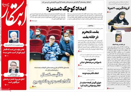 عناوین روزنامه ها, روزنامه های امروز عناوین روزنامه ها, روزنامه های امروز