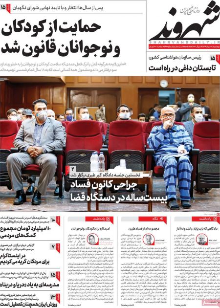 عناوین روزنامه ها, روزنامه های امروز عناوین روزنامه ها, روزنامه های امروز