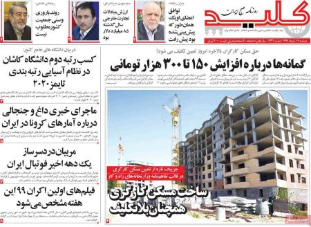عناوین روزنامه ها, روزنامه های امروز عناوین روزنامه ها, روزنامه های امروز