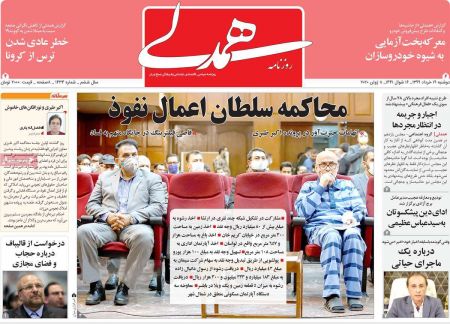 عناوین روزنامه ها, روزنامه های امروز عناوین روزنامه ها, روزنامه های امروز