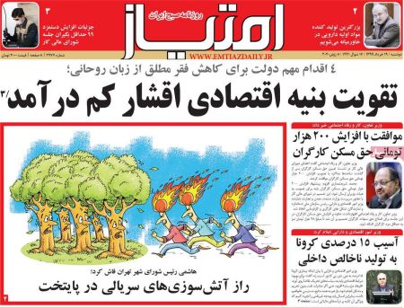 عناوین روزنامه ها, روزنامه های امروز عناوین روزنامه ها, روزنامه های امروز
