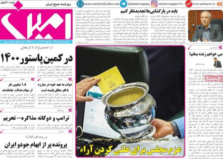 عناوین روزنامه ها, روزنامه های امروز عناوین روزنامه ها, روزنامه های امروز